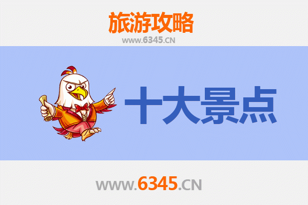 成都旅游攻略：必去的五大经典景点