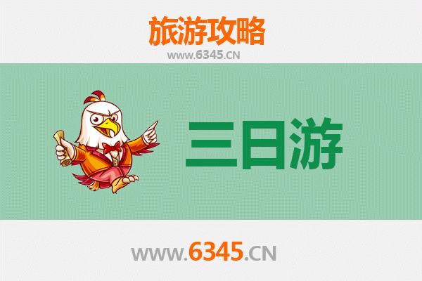 成都三日游攻略及费用详解 | 品味天府之国的悠闲与美食