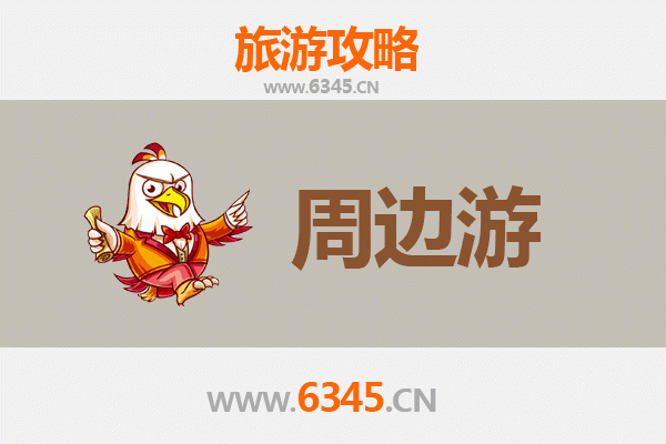 成都周边游全攻略：探索天府之国的隐秘角落