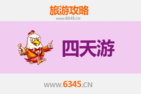 成都四天三夜深度游攻略及预算指南