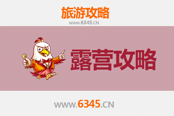 成都周边绝美露营地推荐 | 星空下的自然之旅