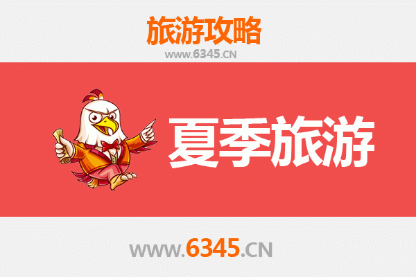 成都夏季避暑全攻略：解锁清凉好去处